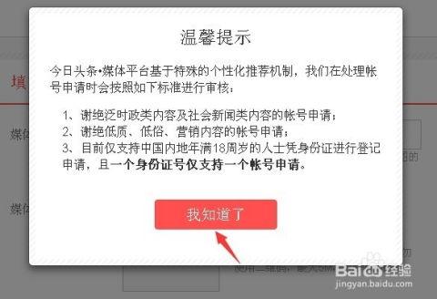 今日头条作者注册条件,轻松开启自媒体之旅！