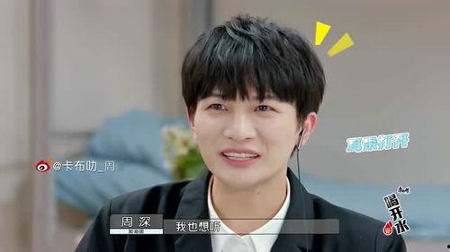 明星吃瓜周深,明星背后的趣味生活