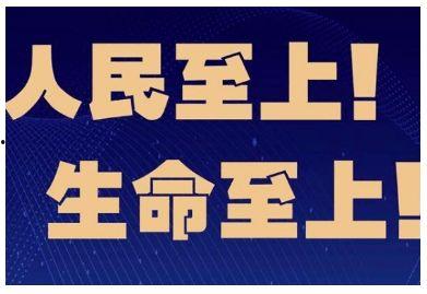 今日头条人民至上,新时代中国发展理念的生动实践