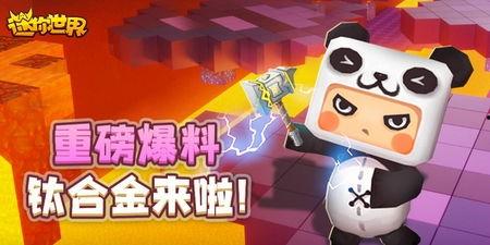 迷你世界爆料最新版本