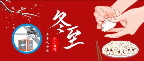 冬至快乐微头条,温暖时光，共度佳节