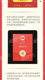 头条集卡提现哪天结束,把握最后期限，速来参与！”