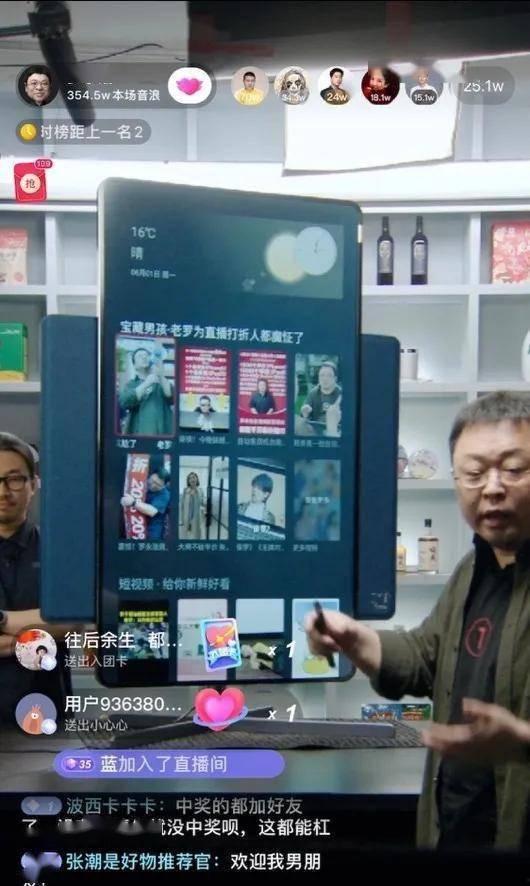 老罗直播间爆料视频下载