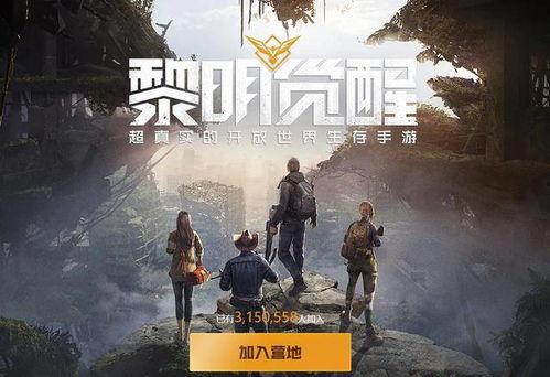 黎明觉醒榜3吃瓜