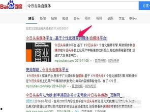 今日头条入住自媒体