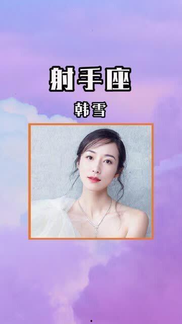 十二星座喜欢的明星