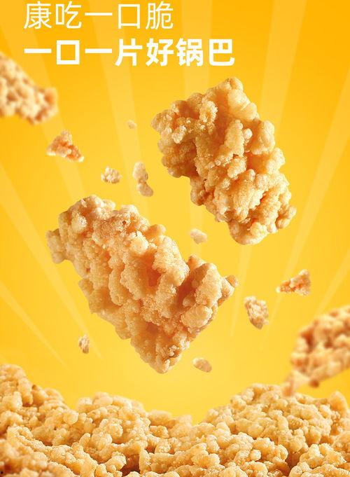 锅巴网红新上市,掀起美食界新潮流！