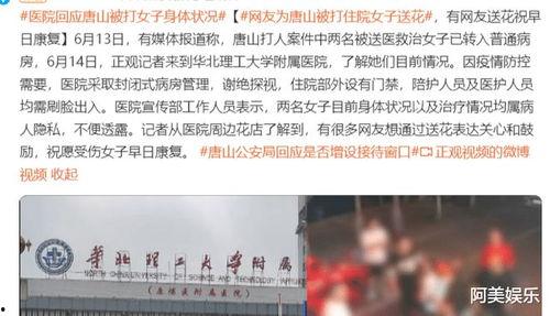 唐山打人案爆料视频最新,暴力冲突引发社会关注