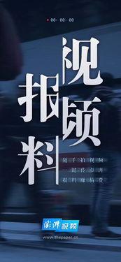澎湃新闻爆料会采用吗,揭秘事件背后真相