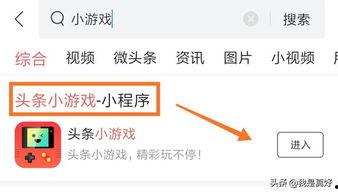 查找今日头条里的游戏,盘点那些让人欲罢不能的精彩游戏