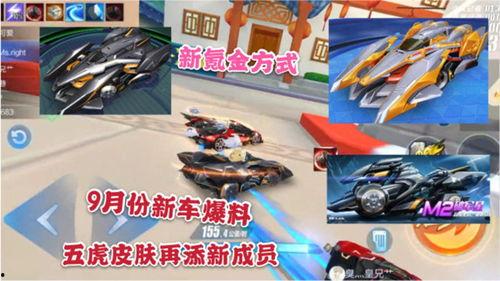 qq飞车最新爆料九月